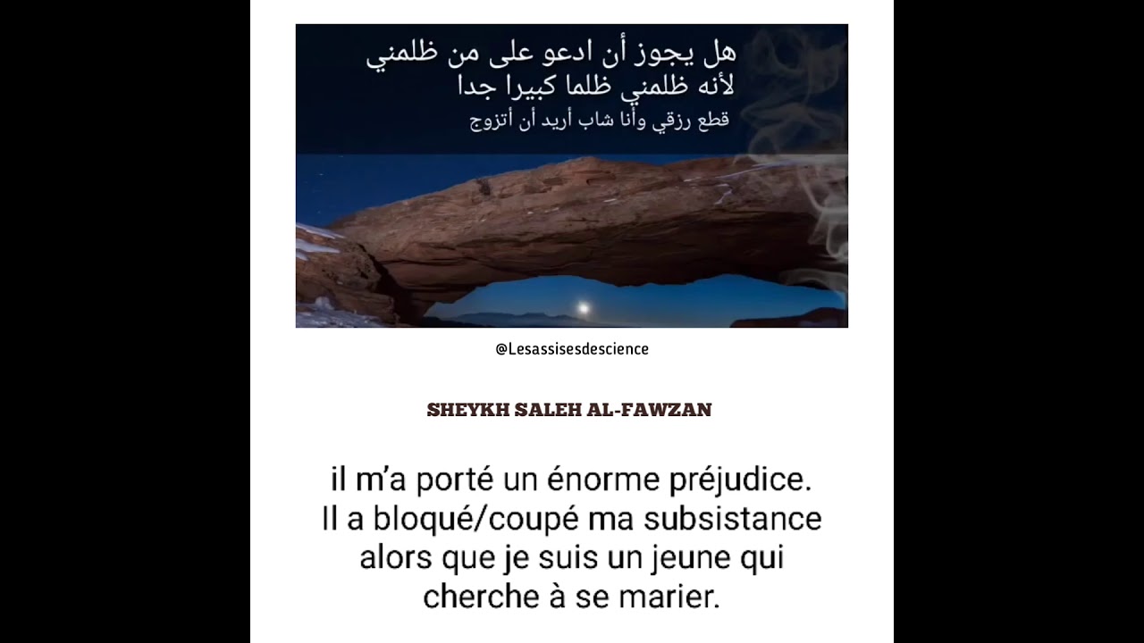 INVOQUER CONTRE CELUI QUI A ÉTÉ INJUSTE ENVERS MOI  ? SHEYKH SALEH AL-FAWZAN حفظه الله