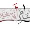 Jugement sur lexpression : « Koullou am wa antoum bikhayr » – Sheikh Al Albani & Sheikh Al Fawzan