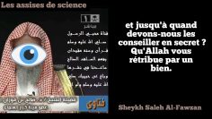 JUSQUÀ QUAND DEVONS-NOUS PATIENTER FACE AUX INJUSTICES DES GOUVERNEURS ? SHEYKH AL FAWZAN