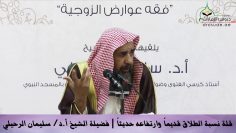 La cause aux nombreux divorces de nos jours

__ Cheikh S. Ar ruhayli حفظه الله