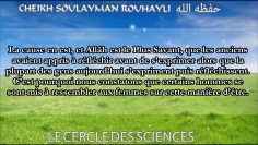 La cause aux nombreux divorces de nos jours – Sheikh Soulayman Ar-Rouhayli