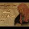 La colère et son remède __ cheikh ibn baz رحمه الله