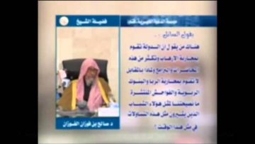 La lutte contre le terrorisme – Sheikh Al-Fawzan