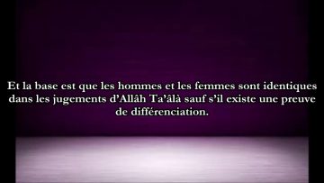 La Prière (Salat) des hommes et celle des femmes – Sheikh ibn Uthaymin