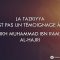 LA TAZKIYYA NEST PAS UN TÉMOIGNAGE À VIE ! – Cheikh Muhammad Ibn Ramzan Al-Hajri