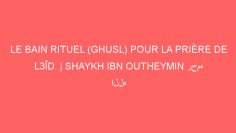 LE BAIN RITUEL (GHUSL) POUR LA PRIÈRE DE L3ÎD  | SHAYKH IBN OUTHEYMIN رحمه الله