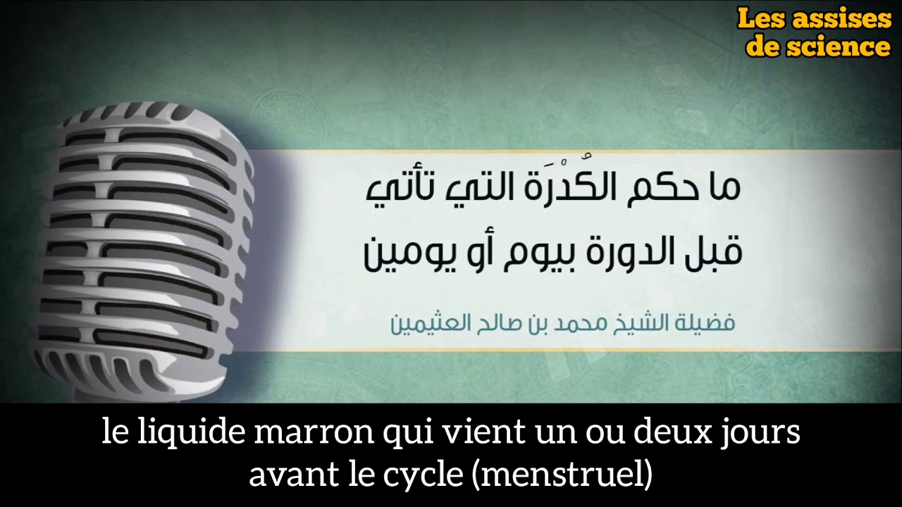 LE JUGEMENT DU LIQUIDE MARRON ( KOUDRA) QUI VIENT UN OU DEUX JOURS AVANT LE CYCLE ( MENSTRUEL ) !