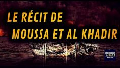 LE RÉCIT DE MOUSSA ET AL KHADIR.(SOURATE LA CAVERNE/ SAHIH AL BUKHARI/ TAFSIR SAعDI)