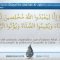 Les conditions de loeuvre pieuse – Sheikh Ubeyd Al-Jabiri