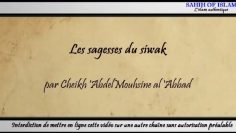 Les sagesses du siwak – Cheikh AbdelMouhsine al Abbad