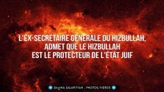 Lex-secrétaire générale du Hizbullah, admet que le Hizbullah est le protecteur de lEtat Juif