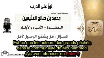 #Lintercession_du_Prophète ﷺ pour les grands pécheurs – Ibn Otheymine

رحمه الله