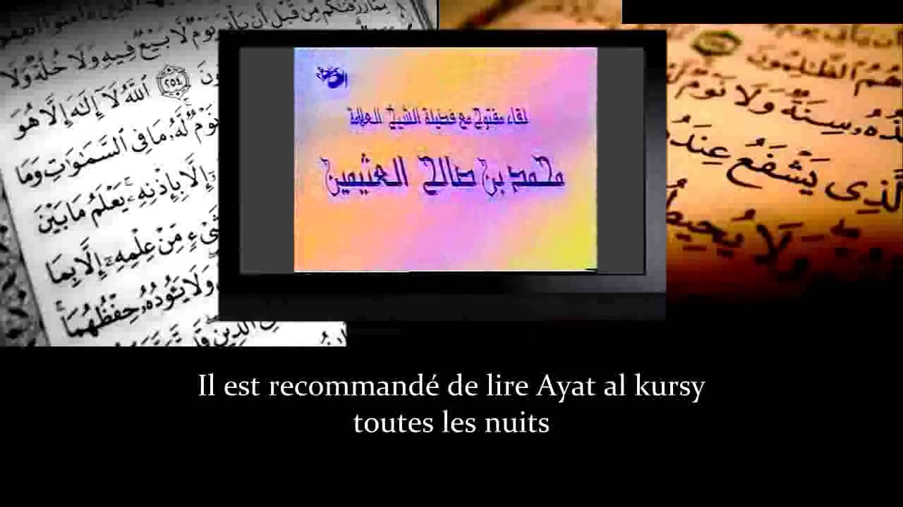 Lire Ayat al Kursi ( Le verset du Trône) __ Sheykh Uthaymin رحمه الله