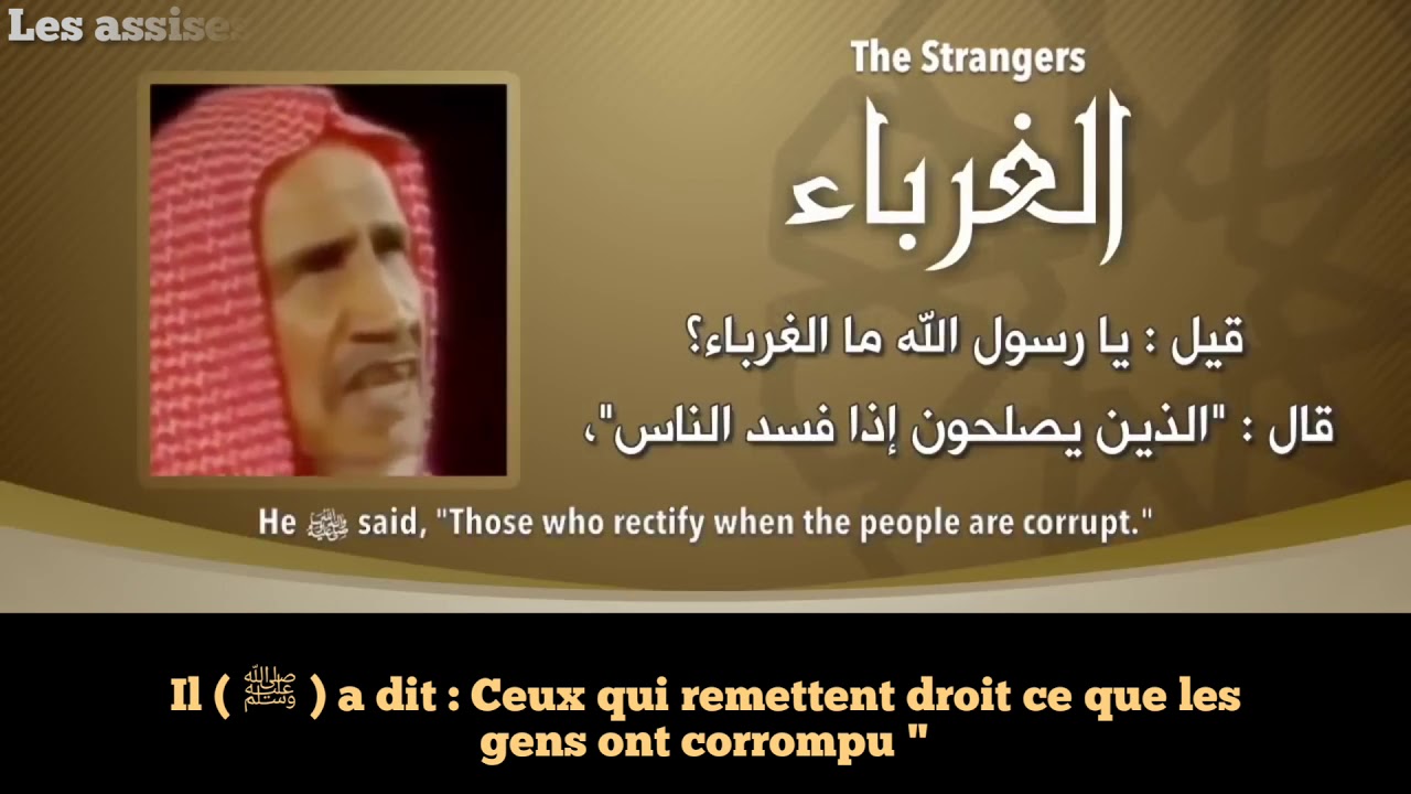 LISLAM A COMMENCÉ ÉTRANGER ET IL DEVIENDRA ÉTRANGER COMME À SES DÉBUTS  / SHEYKH IBN BAZ