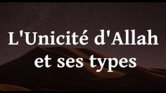 LUNICITÉ DALLAH ET SES TYPES | SHEIKH IBN BAZ