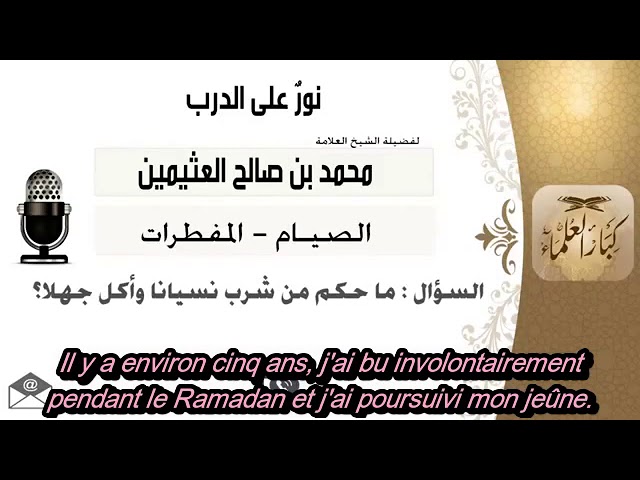 Manger ou boire par erreur ou par ignorance /  Sheykh Saleh Al Uthaymin