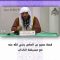 Musaylima le menteur et sa rencontre avec Amr ibn Al-As / Sheykh Abdou Razzâq al Badr