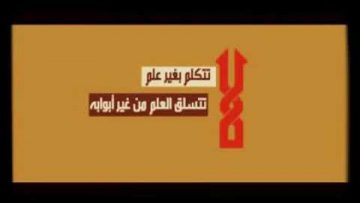 O mes frères! Soyez attentif à cela! Ne parle pas sans science _ Sheykh Fawzan