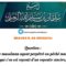 Ce péché lui sera-t-il exposé au jour de la résurrection ? | Shaykh Soulaymâne ar Rouhaylî حفظه الله