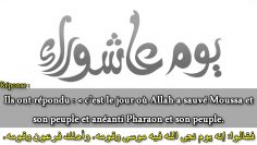 Quand commence le jeûne de Muharram ou le jeûne de ‘Achoura ? – Sheikh ibn Baz