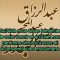 Quel est le meilleur nombre de prier pour le tarawih __ Cheikh Abdoul razzaq al Badr حفظه الله