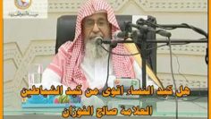 Quel est le sens de sa parole Taâlã ___ cheikh fawzan حفظه الله