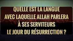 QUELLE EST LA LANGUE AVEC LAQUELLE ALLAH PARLERA À SES SERVITEURS LE JOUR DU RÉSURRECTION ?