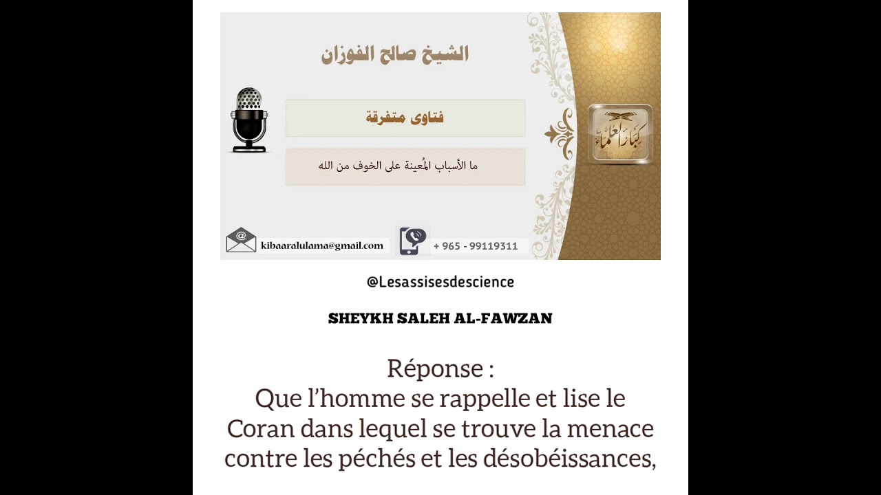 QUELLES SONT LES CAUSES AIDANT À AVOIR PEUR D’ALLAH ?  / SHEYKH SALEH AL FAWZAN