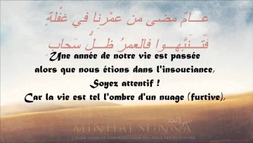 Ramadan approche ô doués dintelligence (poème)