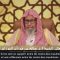 Ramadan avec Cheikh Salih Al-Fawzan #1 – Les mérites de ce mois