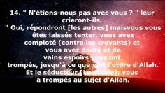 Salmân Al-Utayb – Sourate Al-Hadîd (57) (Versets 12 à 16)