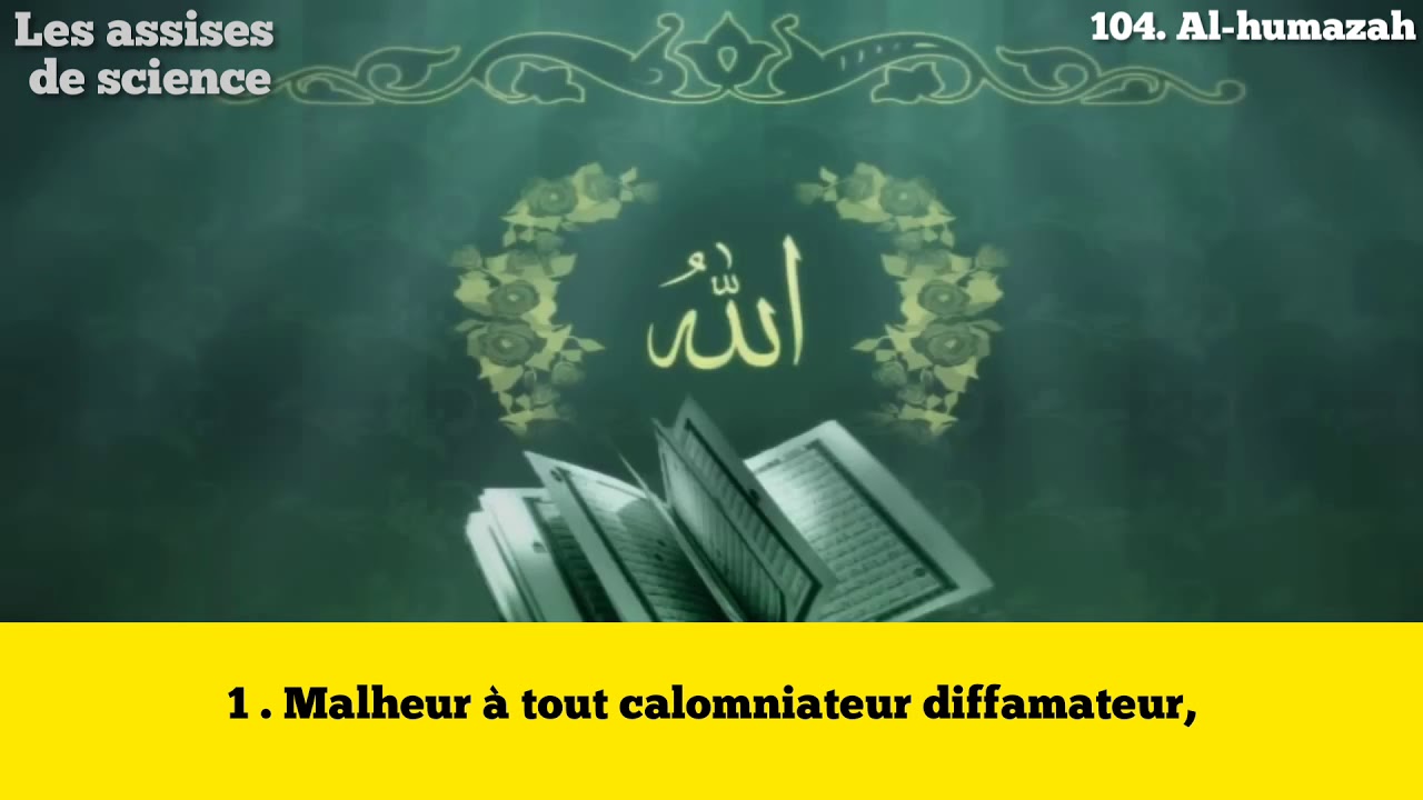 SOURATE 104 .  AL-HUMAZAH / الهُمَزَة  / SHEYKH MAHER AL MUHAQLY