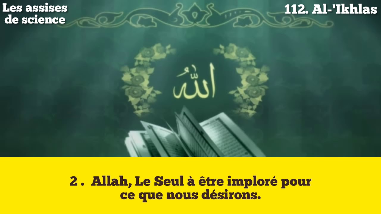 SOURATE 112. AL-IKHLAS ( LE MONOTHÉISME PUR ) /  SHEYKH MAHER AL MUHAQLY