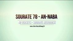 Sourate 78 : An-Naba ᴴᴰ
