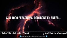Sur 1000 hommes 999 en Enfer… – Cheikh Abd Allah Adh-Dhimari حفظه الله