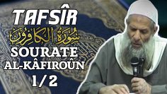 Tafsir : Sourate Al-Kâfiroûn (Les mécréants) (1/2) : Explication des versets – Chaykh Raslan