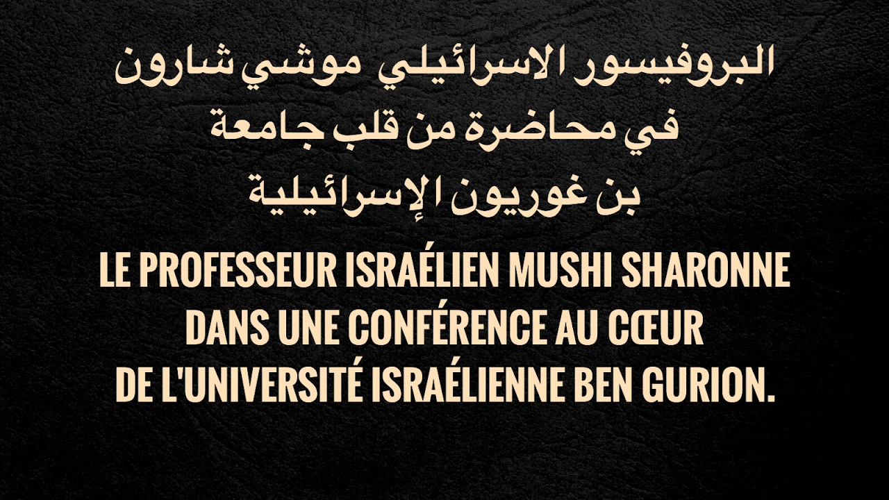 TÉMOIGNAGE DU PROFESSEUR ISRAÉLIEN MUSHI SHARONNE !!! REGARDEZ CEST ÉPOUSTOUFLANT !!!