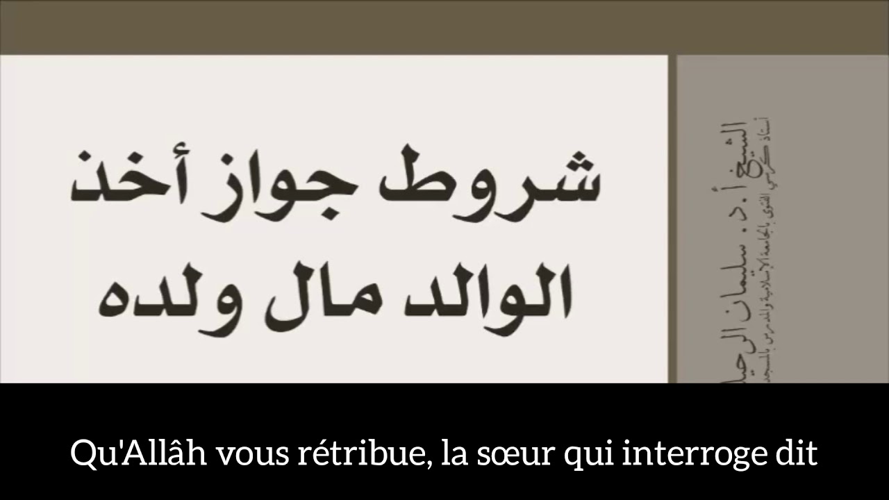 TOI ET TON ARGENT APPARTENEZ À TON PÈRE  / SHEYKH SOULAYMAN AR RUHAYLI حفظه الله