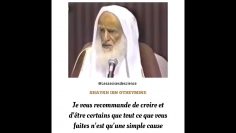 TOUT EST ENTRE LES MAINS DALLAH  /  SHAYKH IBN OTHEYMINE رحمه اللّٰه