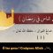 UN IMMENSE MOIS EST À VOTRE SEUIL…  |  SHAYKH SALEH AL-FAWZAN   حفظه الله