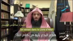 Une seule verset qui détruit toute innovation  Sheykh Abdou Rahmane omayssan حفظه الله