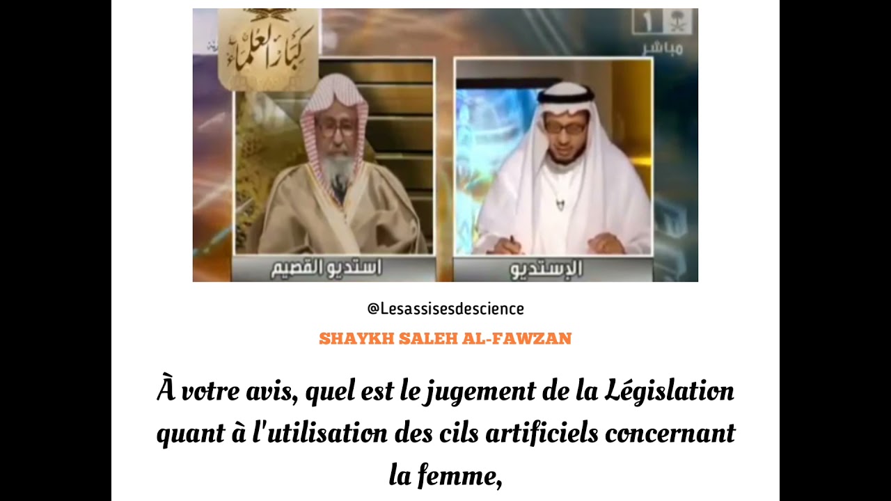 UTILISER LES FAUX CILS POUR SEMBELLIR POUR LÉPOUX  | SHAYKH SALEH AL-FAWZAN حفظه الله