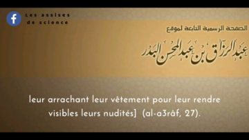 La gravité du tabarroudj | Cheikh Abderazzâq Al-Badr حفظه الله