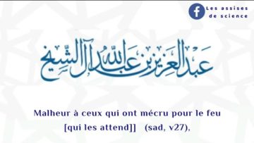 La bonne opinion envers Allâh (8/11) | cheikh AbdelAzîz bin AbdiLlâh Âl-Sheikh حفظه الله