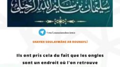 Sunna : Laver ses doigts après avoir coupé ses ongles | Shaykh Soulaymâne ar Rouhaylî حفظه الله