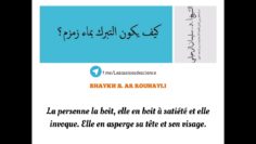 Comment tirer bénédiction de l’eau de zamzam?  | Shaykh Soulaymâne Ar Rouhaylî  حفظه الله