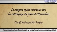 Le rapport sexuel volontaire lors du rattrapage du jeûne de Ramadan – Cheikh Mohamed Ali Ferkous