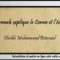 La sounnah explique le Coran et léclaircit – Cheikh Muhammad Bâzmoul