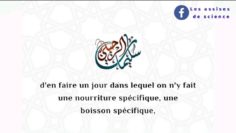 Faire du jour de 3Âshoûrâ un jour de fête …| Sheykh Soulaymâne Ar Rouhaylî حفظه الله