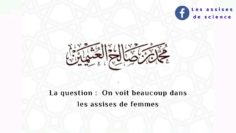 Jugement dhabiller les petites filles avec des vêtements courts et moulants | Sheikh Ibn Otheymine